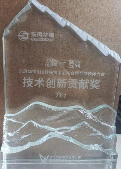賽輪集團(tuán)受邀參與并斬獲“技術(shù)創(chuàng)新貢獻(xiàn)獎(jiǎng)”。賽輪集團(tuán)總裁謝小紅與東風(fēng)華神汽車董事長孫振義在發(fā)布會(huì)期間進(jìn)行了深入交流，為雙方未來的戰(zhàn)略合作奠定了堅(jiān)實(shí)基礎(chǔ)。