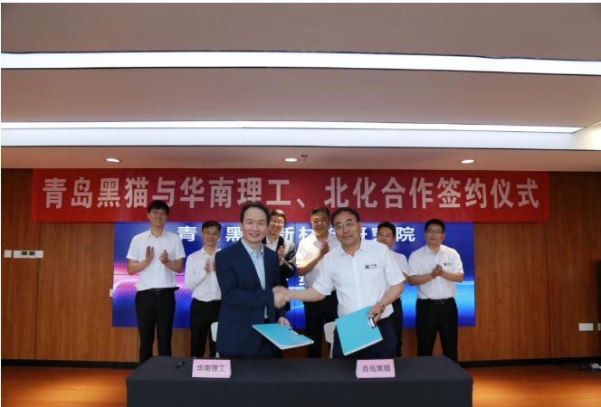 這次華南理工大學、北京化工大學與青島黑貓公司的技術交流會暨產學研合作簽約儀式的成功舉辦，標志著三方在新能源、循環雙碳減排和高性能炭黑等領域的合作邁上了新的臺階。