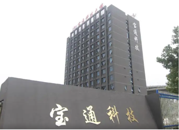 寶通科技近日發布公告，宣布計劃在泰國設立子公司，以進一步提高產品競爭力和擴大自主品牌的國際影響力。據了解，該舉措是為了順應公司全球化戰略升級的需求，并抓住“一帶一路”發展機遇。