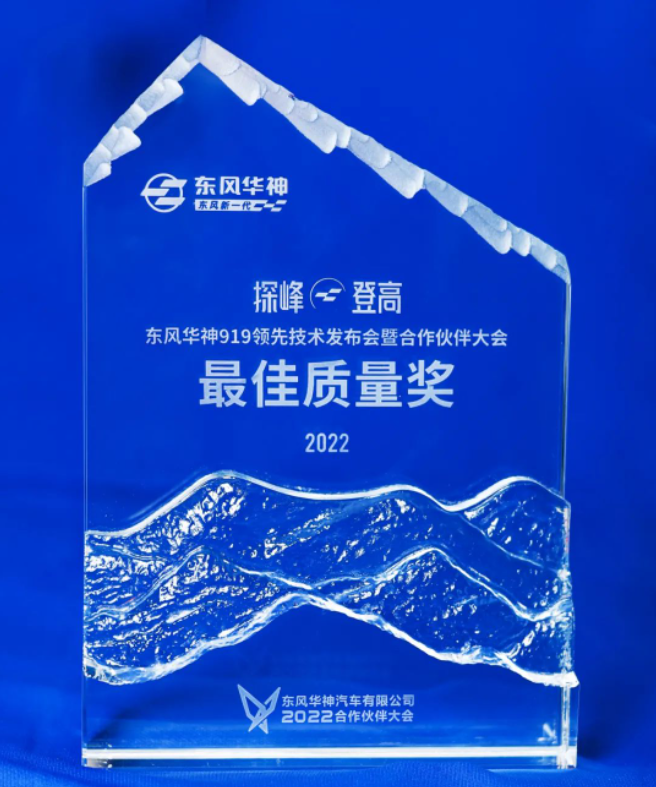 日前在湖北十堰舉行的東風(fēng)華神“919領(lǐng)先技術(shù)發(fā)布會(huì)”取得圓滿成功。玲瓏輪胎受邀參加此次盛會(huì)，并榮獲東風(fēng)華神頒發(fā)的“最佳質(zhì)量獎(jiǎng)”，成為唯一一家獲此殊榮的輪胎企業(yè)。