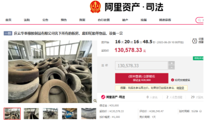 慶云華泰橡膠制品旗下所有板房、設備拍賣