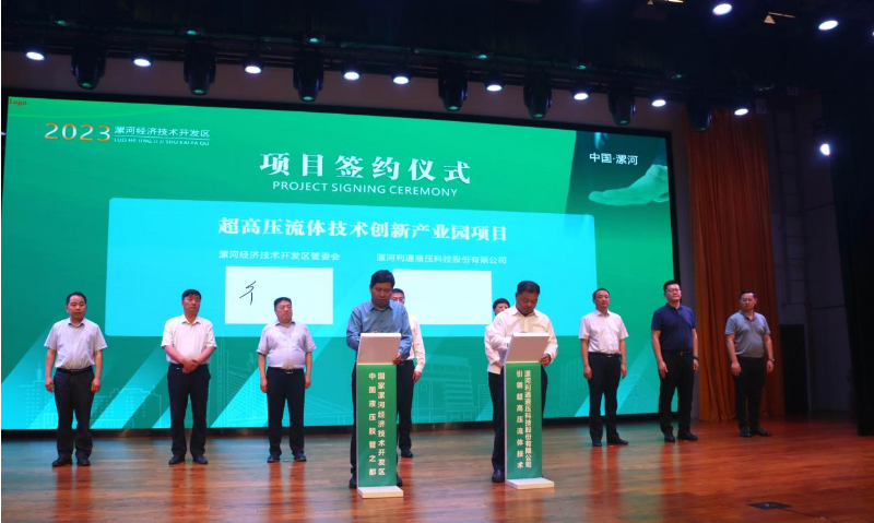 在利通科技董事長趙洪亮、天津通潔創始人齊永健以及各界嘉賓和媒體的見證下，雙方代表分別簽署了合作協議。根據協議，雙方將充分發揮在超高壓領域的技術和資源優勢，通過資源整合和技術創新，在超高壓應用領域展開深度合作。利潔將作為合作主體，在全國范圍內開展以超高壓水力盾構專用車為基礎的市政管網打堵、破拆、疏通等超高壓領域應用業務。