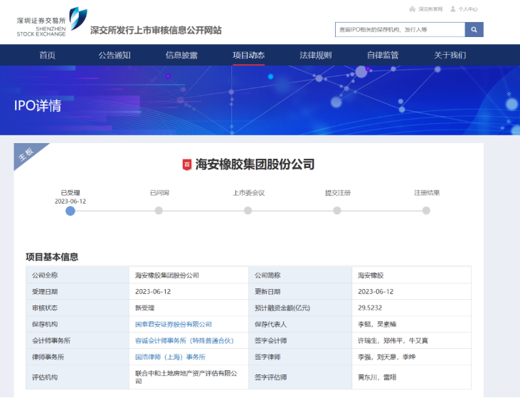 據(jù)深交所發(fā)行上市審核信息顯示，海安橡膠集團(tuán)股份公司的深市主板IPO已經(jīng)獲得受理。
