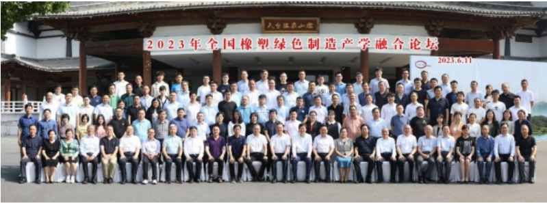 本次論壇以橡塑綠色制造、可持續發展的產學融合為主題，為行業內專家學者提供了廣闊的交流平臺。通過專業討論和深入思考，與會代表共同探索了橡塑制造行業的未來發展方向，并為制造業的高質量發展和可持續發展貢獻了智慧和力量。