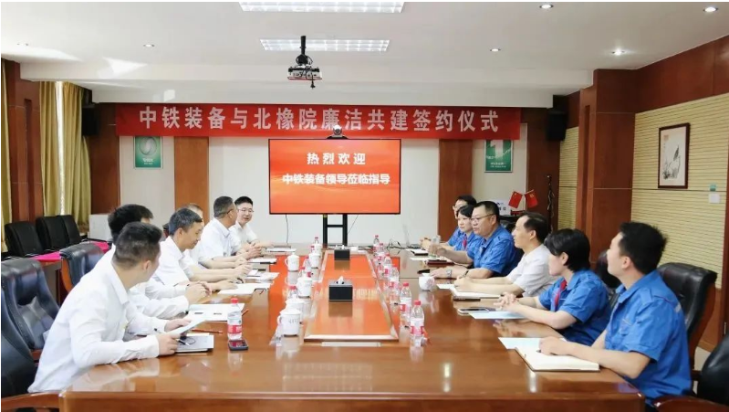 中鐵裝備與北橡院達成橡膠密封戰略合作協議