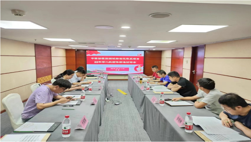 由中國橡膠工業協會橡膠測試專業委員會主辦的一場研討會于近日在北京成功召開。此次會議旨在討論和審議四項團體標準(送審討論稿)，包括《載重子午線輪胎胎圈耐久性能試驗方法》、《汽車輪胎徑向剛性、扭轉剛性和包絡剛性試驗方法》、《汽車輪胎高速均勻性試驗方法》以及《轎車輪胎平點試驗方法》。會議由橡膠測試專委會副秘書長王衛東主持。