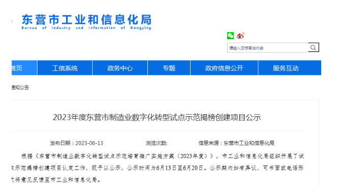 多家橡膠行業企業入圍2023東營制造業數字化轉型試點示范