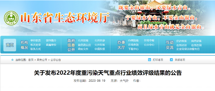 山東省生態環境廳近日發布了《關于2022年度重污染天氣重點行業績效評級結果的公告》，山東耐斯特炭黑有限公司(簡稱：耐斯特炭黑公司)成功通過了績效評級重點行業B級企業的復核。