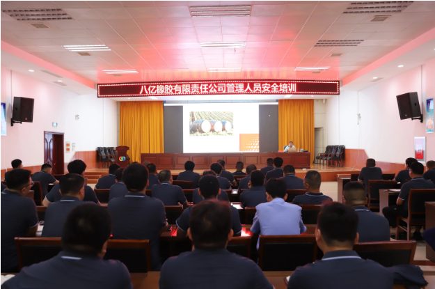 強化安全管理！八億橡膠公司開展管理人員安全培訓