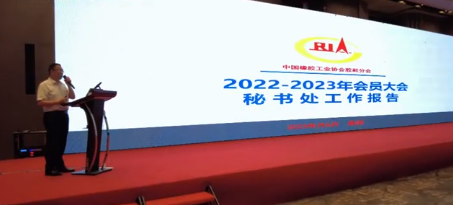 2022-2023年中國橡膠工業協會膠鞋分會會員大會于6月15日在在貴陽召開。與會期間，還舉辦了供應商展和中國制鞋行業技術高峰論壇，吸引了眾多業內專家和企業代表參與。