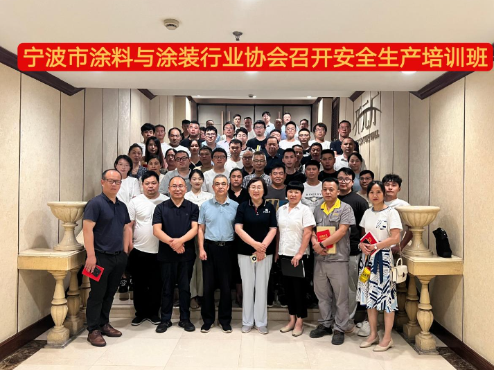 寧波涂料與涂裝行業(yè)協(xié)會表示將繼續(xù)積極宣傳安全生產(chǎn)有關(guān)的政策法規(guī)要求，進一步強化企業(yè)作為安全生產(chǎn)的主體責任。他們將努力提高企業(yè)對安全生產(chǎn)的緊迫感和責任感，確保安全生產(chǎn)工作常抓不懈，警鐘長鳴。這樣的努力為寧波涂料與涂裝行業(yè)奠定了健康高質(zhì)量發(fā)展的基礎(chǔ)。