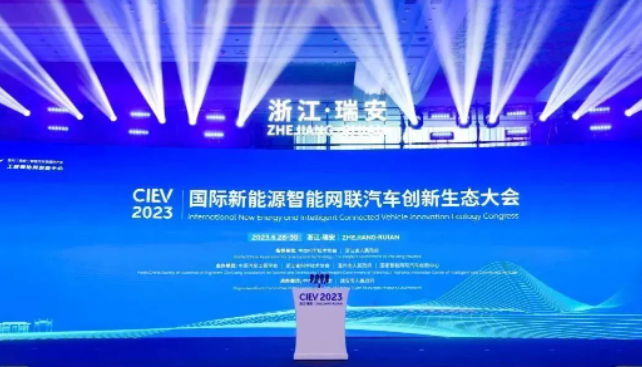 袁仲雪受邀參加國際新能源智能網聯汽車產業(yè)生態(tài)創(chuàng)新大會