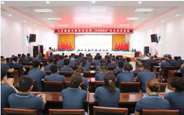 八億橡膠公司為進一步加強安全生產意識，營造濃厚的安全文化氛圍，于近日舉行了以“人人講安全，個個會應急”為主題的安全知識競賽活動。此次活動吸引了來自公司基層黨支部的27名參賽選手，他們分成了9支隊伍進行激烈角逐。董事長、總經理宋二華以及副總經理徐云杰等公司高層領導和100余名職工代表也積極參與了此次活動。