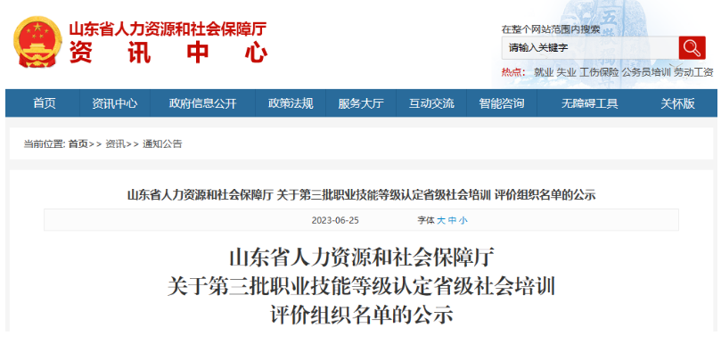 山東省線纜協(xié)會(huì)入選職業(yè)技能等級認(rèn)定省級社會(huì)培訓(xùn)評價(jià)組織