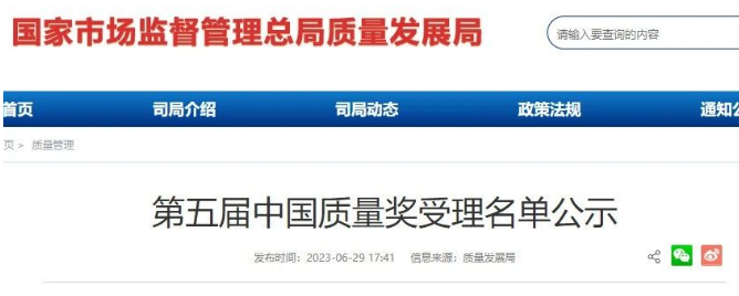 四家橡膠輪胎行業企業成功入選中國質量獎