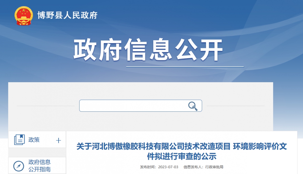 博傲橡膠年產200萬平方米橡膠輸送帶項目環評公示