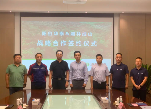 山東陽谷華泰化工股份有限公司和浦林成山控股有限公司在榮成正式簽署了一項重要的戰略合作協議。簽約儀式上，浦林成山常務副總裁姜錫洲、采購中心總監尹能波，以及陽谷華泰董事長兼總經理王文博、副總經理馬德龍等領導出席了此次活動。