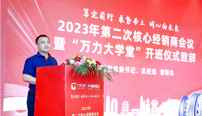 萬力輪胎在廣西桂林舉行了第二次核心經(jīng)銷商會議暨“萬力大學(xué)堂”開班儀式，期間還發(fā)布了全新企業(yè)宣傳片《前行》。
