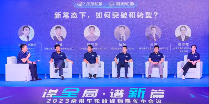 會上，玲瓏特邀請了五位優秀經銷商上臺分享他們在行業中的成功經驗，通過經驗交流和思維碰撞，為在座的經銷商提供更多啟發和收獲。  新的征程上，玲瓏表示將與經銷商攜手迎接挑戰，以變革和創新為發展動力，提升品牌影響力，加快產品結構升級，提高渠道多樣性，加強團隊專業性，為用戶提供一流的產品和服務體驗，不斷創造新的輝煌。