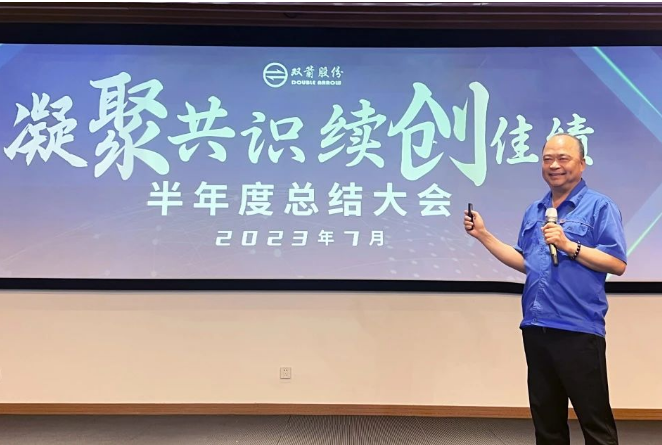 在會議的最后，雙箭股份董事長沈耿亮圍繞“四千精神”和“三種品質(zhì)”進(jìn)行了部署和說明。他充分總結(jié)了上半年公司整體經(jīng)營目標(biāo)的完成情況和亮點(diǎn)，分析了存在的問題和不足，并對公司的產(chǎn)品發(fā)展、經(jīng)營策略和關(guān)鍵節(jié)點(diǎn)等進(jìn)行了整體布局。