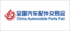 第94屆全國汽車配件交易會(huì)