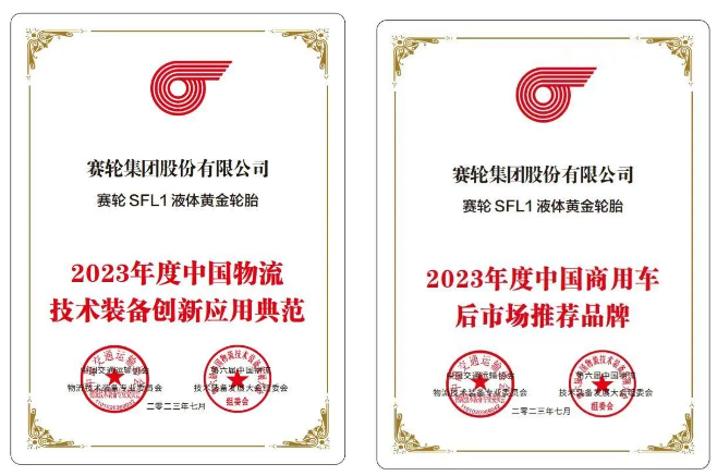 許叔亮表示，液體黃金輪胎的卓越性能不僅幫助中國輪胎性能設計走在了世界前列，同時也將進一步提升公路物流效率，降低物流成本，促進行業升級，為推動物流行業的高質量發展做出了重要貢獻。