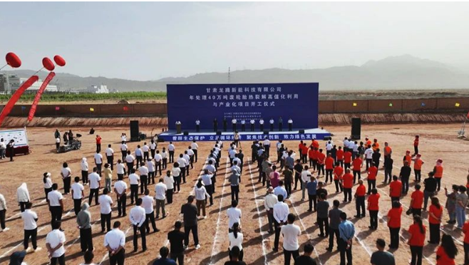 甘肅龍騰新能科技有限公司舉行了一場盛大的開工儀式，標志著他們年處理40萬噸廢輪胎熱裂解高值化利用與產業(yè)化項目正式啟動。