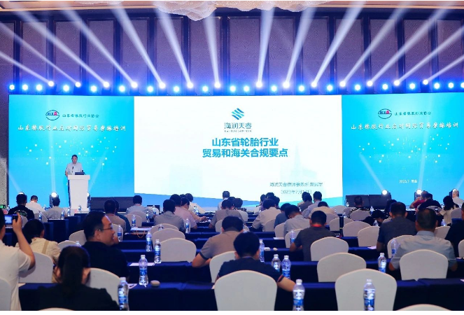 另外，海潤天睿律師事務所的郝競宇也在培訓中分享了有關輪胎行業貿易和海關合規要點的信息，向與會代表闡述了輪胎行業應對外貿的策略以及避免合規風險的方法。