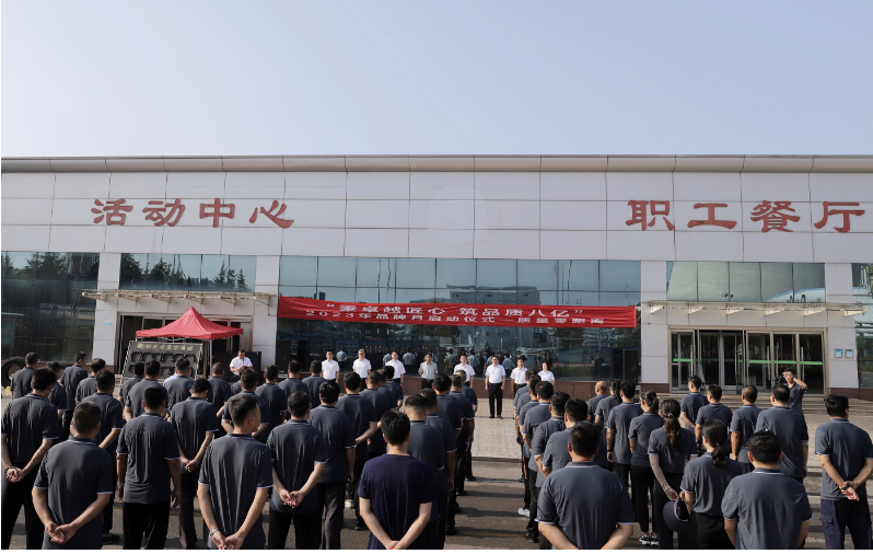 八億橡膠公司于8月1日舉行了2023年品牌月活動啟動儀式，主題為“秉卓越匠心 筑品質八億”。該活動旨在強調品牌建設對企業高質量發展的重要性，并在積極響應國家和上級號召的同時，以用戶為中心，不斷創新，提升質量，加強品牌保障，壯大品牌根基，增加品牌價值，提升品牌生命力，贏得客戶信賴和市場認可。