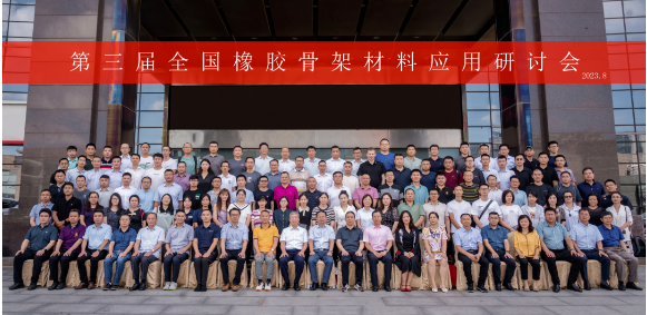 本次研討會吸引了140余位代表參會，會后還進行了參觀考察。通過這次會議，各行業代表們匯聚一堂，共同探討行業發展的新途徑，相信在大家的共同努力下，中國橡膠骨架材料行業將迎來更加美好的未來。