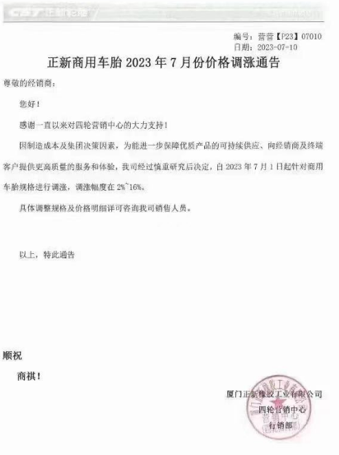綜合來看，中國輪胎行業面臨著原材料價格上漲、制造成本增加等多方面的壓力，漲價已成為不可避免的選擇。