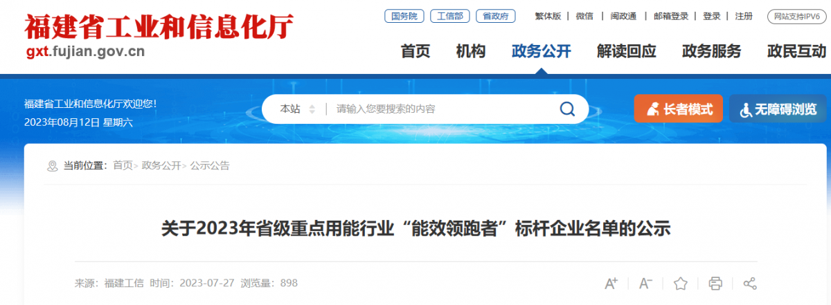 福建省工信廳公布了2023年度省級重點用能行業(yè)“能效領(lǐng)跑者”標桿企業(yè)名單，其中，建新輪胎(福建)有限公司榮列其中。作為一家專注于全鋼子午線輪胎生產(chǎn)與研發(fā)的企業(yè)，建新輪胎在能源效率方面取得了顯著的突破。