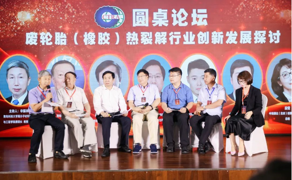 會議也特別設置了圓桌論壇，青島科技大學教授、博導辛振祥主持，圍繞“廢輪胎(橡膠)熱裂解行業的創新發展”展開了深入討論。與會的專家、企業代表紛紛發表看法，對于行業的未來充滿了熱情與信心。
