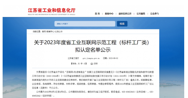寶麗迪進入省工業互聯網示范工程擬認定名單