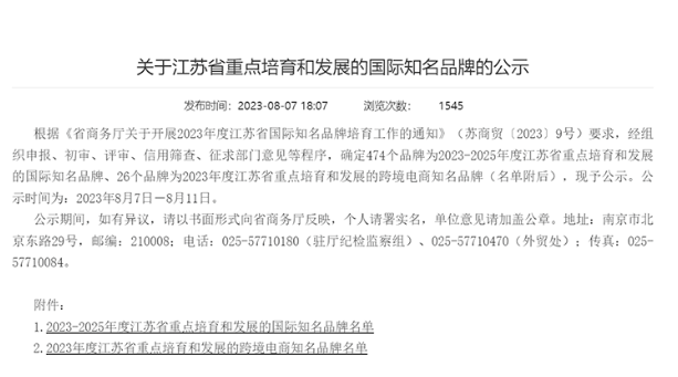 江蘇省工商廳公布了“2023-2025年度江蘇省國際知名品牌”評選結果。寶通公司榮登其中，這標志著寶通再次以卓越的品牌實力脫穎而出。