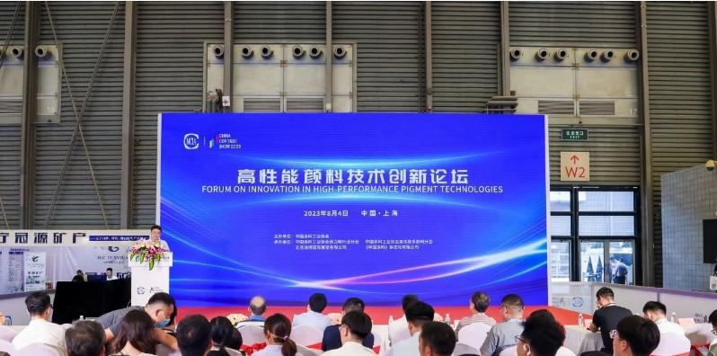高性能顏料技術創新論壇在上海新國際博覽中心召開