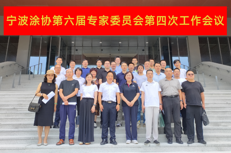 此次會議無疑為寧波涂料與涂裝行業的可持續發展注入了新的動力，為行業的未來發展描繪了更加明確的藍圖。