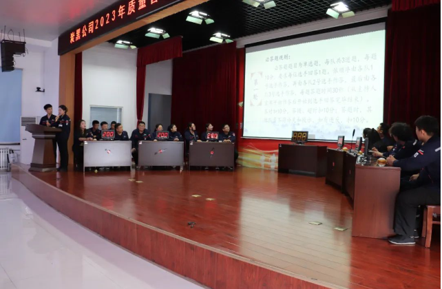 活動的一大亮點是知識競賽環節。來自各部門和車間的6支代表隊積極參與，他們在緊張的搶答和風險題環節中展現出扎實的專業知識和團隊協作能力。經過激烈的角逐，質量管理部與設備動力部聯合代表隊獲得第一名，炭黑生產處一車間代表隊獲得第二名，綜合管理部、經營計劃部、營銷部聯合代表隊獲得第三名。