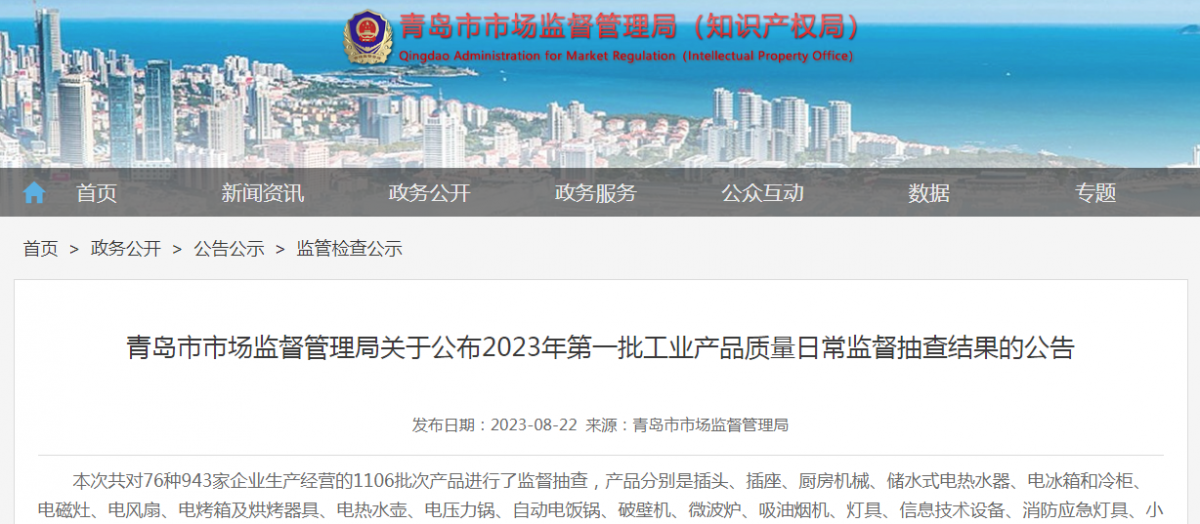 青島市市場監督管理局發布了2023年橡膠密封制品產品質量市監督抽查結果。
