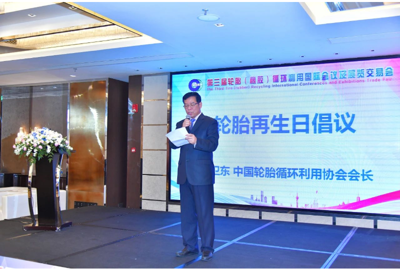 李衛東會長在大會上發出了將每年的9月3日定為輪胎再生日的倡議，呼吁行業參與者和社會大眾一起行動，共同推動輪胎循環利用的發展和應用。會議還進行了首批輪胎循環利用行業示范企業授牌儀式，鼓勵企業繼續創新，樹立標桿，推動行業的高質量發展。