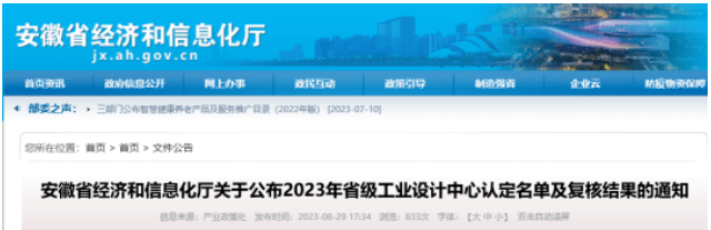 安徽省經(jīng)濟(jì)和信息化廳宣布了2023年(第十批)省級工業(yè)設(shè)計(jì)中心認(rèn)定名單及復(fù)核結(jié)果。在這一認(rèn)定中，合肥萬力輪胎有限公司(以下簡稱“合肥萬力輪胎”)工業(yè)設(shè)計(jì)中心成功通過復(fù)審。