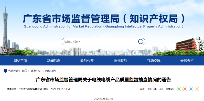 廣東省市場監督管理局發布關于電線電纜產品質量監督抽查情況的通告。據該報告披露，本次監督抽查共涉及58款不合格產品，而這些不合格產品的制造企業主要分布在廣州、深圳和東莞等地。