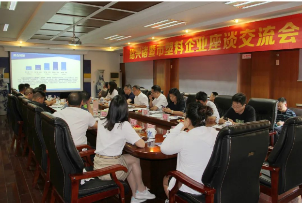紹興諸暨市塑料行業企業座談交流會順利召開