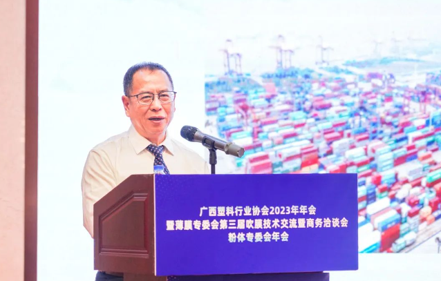 中國塑料加工工業協會理事長王占杰應邀出席會議并做《中國塑料加工行業現狀及發展建議》報告。