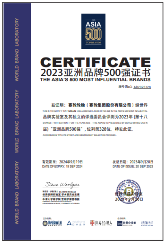 9月20日，由世界品牌實驗室主辦的“亞洲品牌大會”發布了2023年的《亞洲品牌500強》排行榜。令人矚目的是，賽輪集團股份有限公司再次榮登榜單，其品牌價值高達805.72億元，位列第328位。