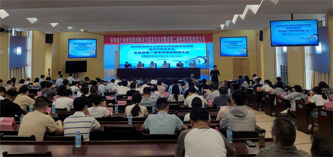日前，揚州市電線電纜行業智能化改造和數字化轉型解決方案(以下簡稱“線纜行業數智轉型方案”)發布儀式暨路演活動在寶應舉行，全市線纜行業的約100家重點企業負責人參加活動。