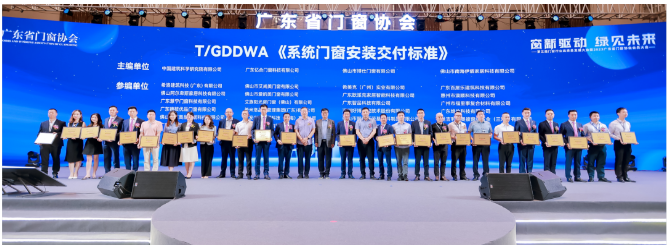 此外，廣東省門窗協會也在會上表彰了為門窗行業發展作出杰出貢獻的企業，而榮基憑借其領先的產品優勢和對行業的貢獻，獲得了“誠信供應鏈”和“行業貢獻”兩項榮譽獎項。