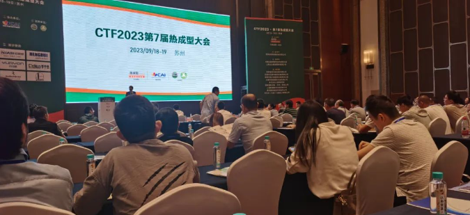 CTF2023第7屆中國熱成型大會于9月18-19日在蘇州順利召開。本次盛會吸引了眾多國內外熱成型企業的參與，它們共同探討了熱成型技術的最新趨勢和行業熱點。