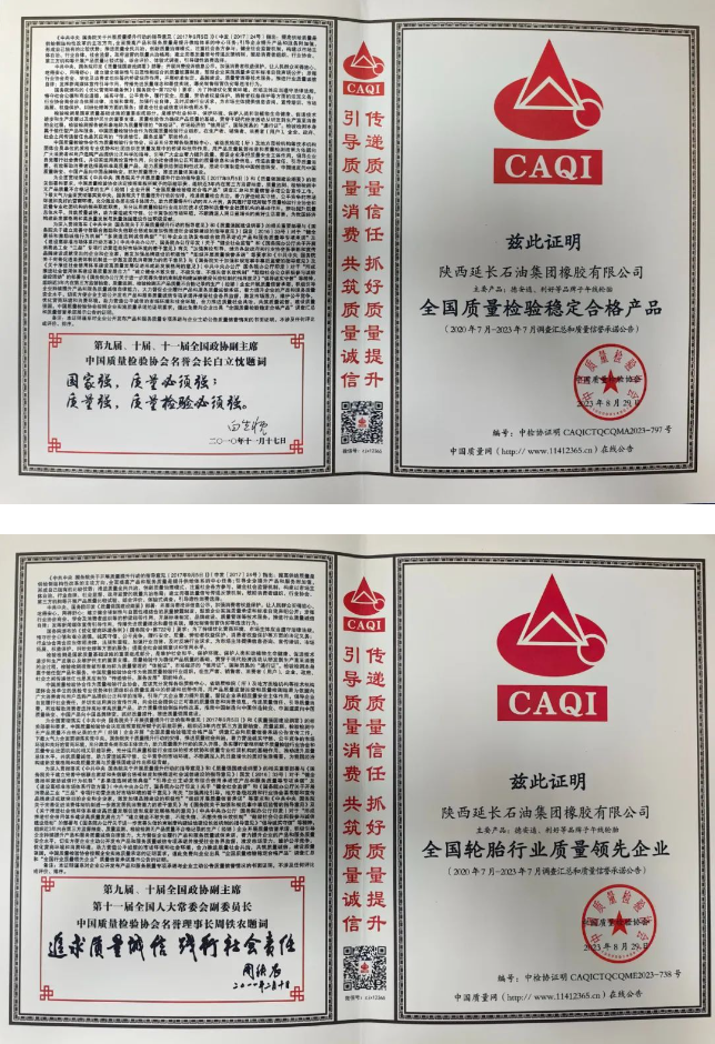 近日，陜西延長石油集團(tuán)橡膠有限公司榮獲中國質(zhì)量檢驗(yàn)協(xié)會所頒發(fā)的全國輪胎行業(yè)質(zhì)量領(lǐng)先品牌，全國輪胎質(zhì)量領(lǐng)先企業(yè)和全國質(zhì)量檢驗(yàn)穩(wěn)定合格產(chǎn)品三項(xiàng)榮譽(yù)。