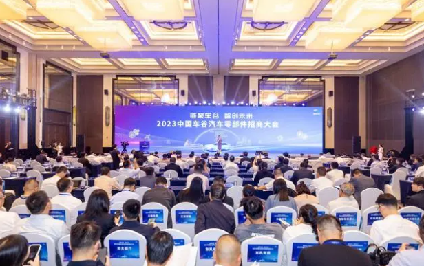 2023中國車谷汽車零部件招商大會在武漢經開區舉辦。會上，中國新能源汽車零部件產業基地揭牌，湖北長江車谷產業投資基金發布，多個汽車零部件等相關招商引資項目現場簽約。